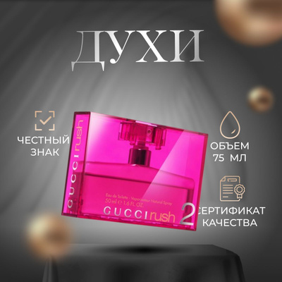 Gucci RUSH туалетная вода 50 мл купить на OZON по низкой цене