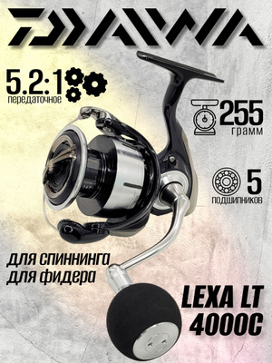 Daiwa 19 Lexa E LT 3000 купить на OZON по низкой цене