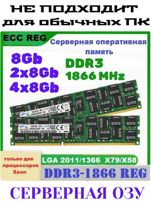 DDR3 1866 GB купить на OZON по низкой цене