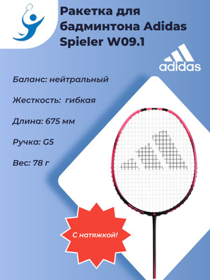 adidas spieler w09 1