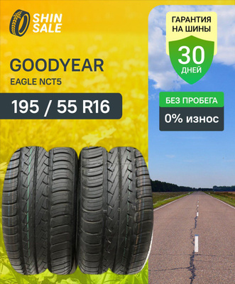 195/55 R16 GOOD YEAR ラジアルタイヤ2024年 195/55 R16 GOOD YEAR ラジアルタイヤ 2024年 195/55r16（グッドイヤー