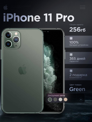 APPLE IPHONE 11 PRO 256 GB купить на OZON по низкой цене