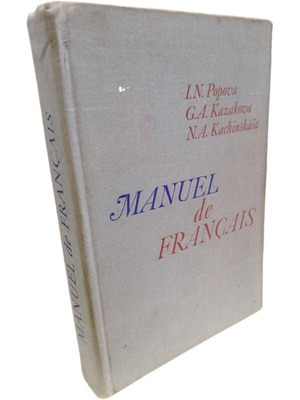 Manuel De Francais ' Французский Язык. Учебник купить на OZON по
