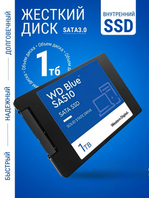 Накопитель WD Blue SA510 купить на OZON по низкой цене