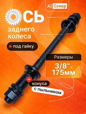 Ось задняя для Yoya Plus 3 купить на OZON по низкой цене