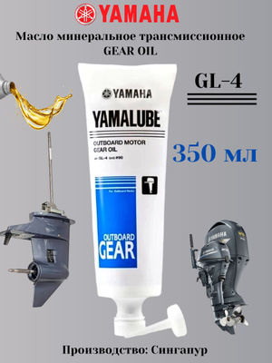 Yamalube Gear Oil купить на OZON по низкой цене