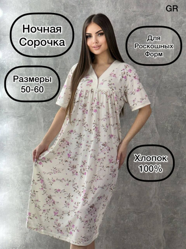 Женские ночные сорочки