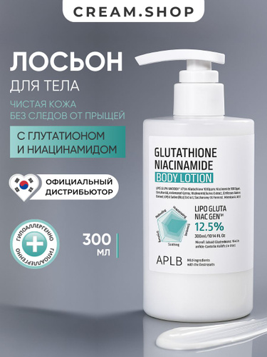 aplb glutathione niacinamide Facial Cream 55 improves skin texture APLB Glutathione Niacinamide Cleansing