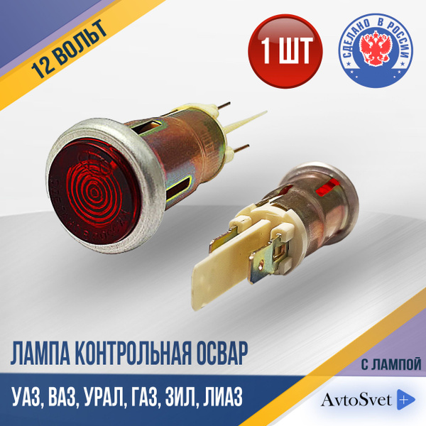 Лампа контрольная (Все виды автотранспорта)