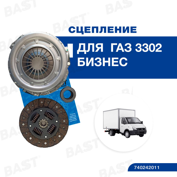 Комплект сцепления 3302 Бизнес УМЗ-4216 BAST CLUTCH