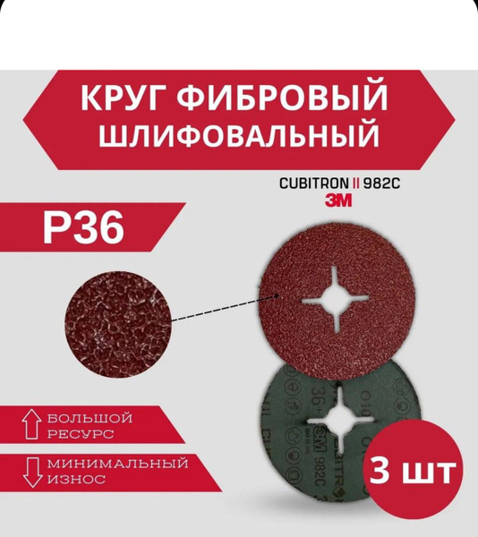 Disque Fibre 3M Cubitron II 982C 125 Mm Grain 36 – Coupe Ultra-Rapide & Durée De Vie ×2