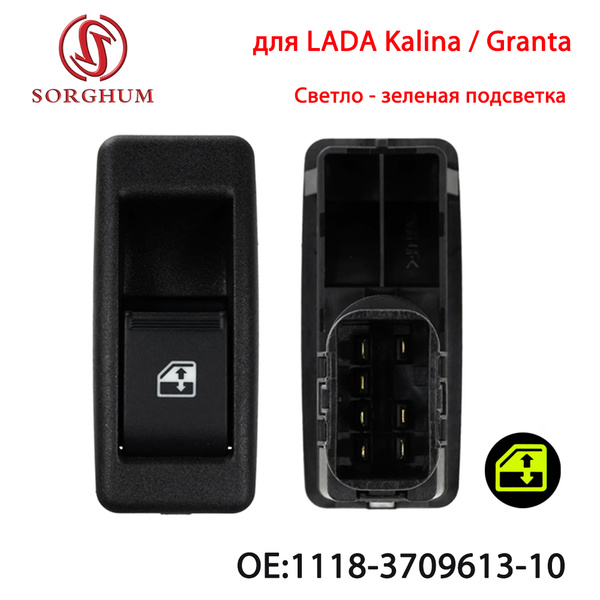 Клавиша 1118 стеклоподъемника (CH)