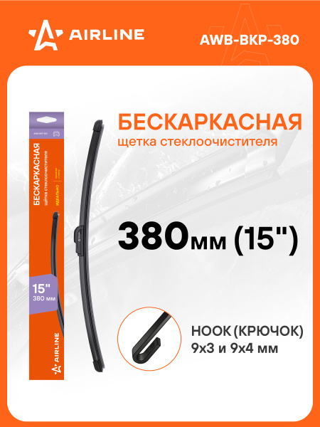 Щетка стеклоочистителя бескаркас 380мм (15") 1 адаптер (hook 9x3) ()