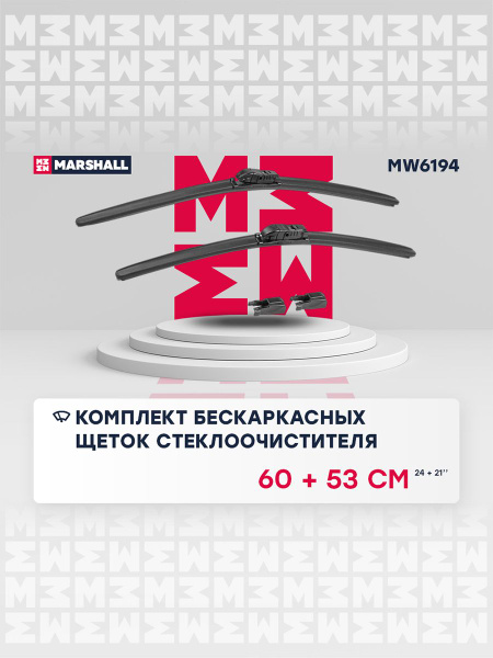 600 + 530 Комплект бескаркасных щеток стеклоочистителя Changan Чанган ...