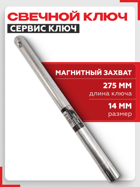 Головка 14 мм (1/2" глубокая 12 граней) Сервис Ключ
