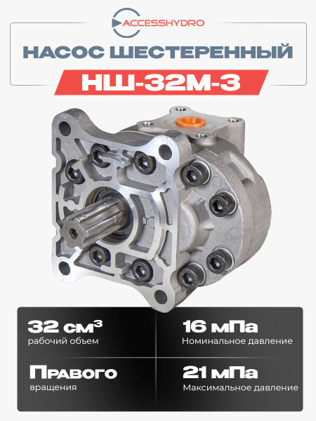 Насос шестеренчатый НШ-32-М3 правый 6-ти шлиц. МТЗ-82 -1221 ТТ-4 (MEGAPOWER)