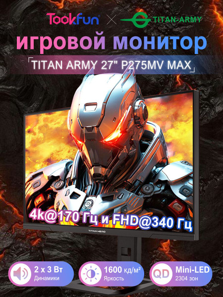 Характеристики Titan Army 27