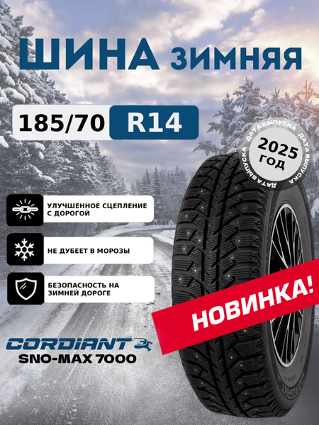 Шина R14 185/70 CORDIANT Sno-Max 7000 88T зима шип