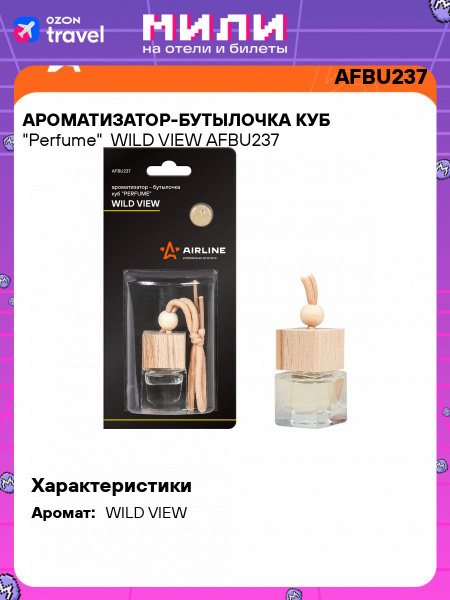 Ароматизатор подвесной Airline бутылочка Perfume FOLLOW ME