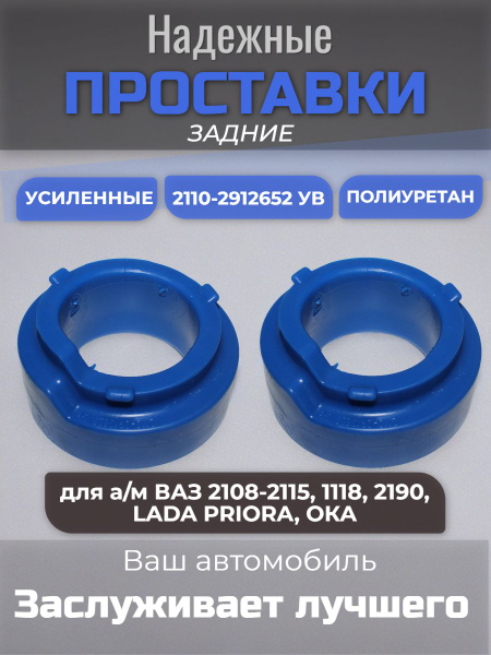 Подушка задней пружины ВАЗ 2110, 2108-2115, 1119, 2190 синий TPU () ПТП (полиуретан)