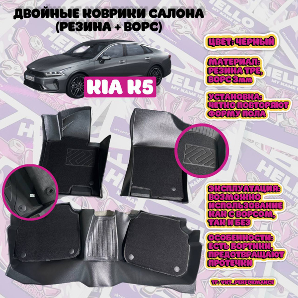 Ковры салона KIA "Cerato 2009"
