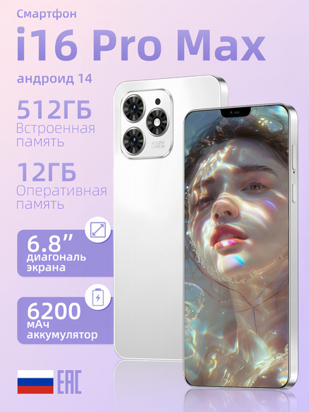 Смартфон R800 512 ГБ 12 ГБ Белый 6.8 IPS Smart Phone купить c доставкой ...