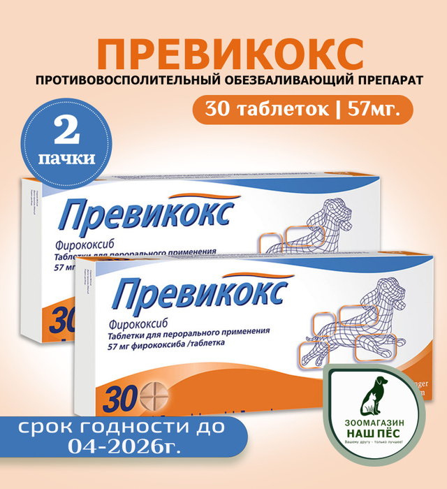 Таблетки превикокс применение Таблетки превикокс применение