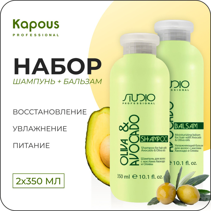 Шампунь и бальзам олива и авокадо капус. Шампунь капус авокадо. Капус студио авокадо и олива шампунь. Капус студио авокадо и олива шампунь. Шампунь олива авокадо капус 350 мл.