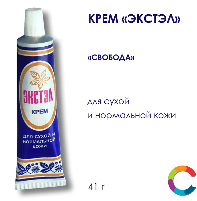 Крем Экстел Свобода Купить
