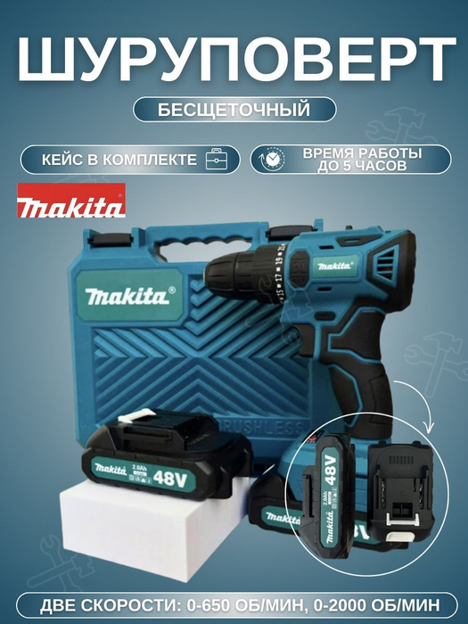 Часы макита