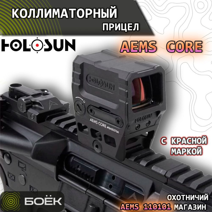Holosun aems core. Holosun aems core