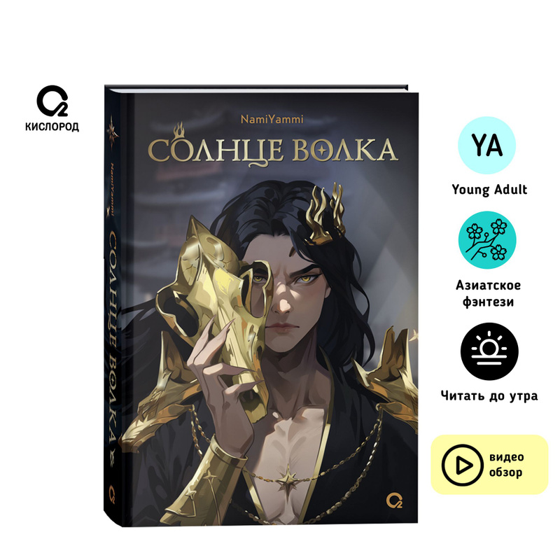 Солнце волка книга. Книга волки. Книга солнце. Солнце волка книга. Солнце волка книга.