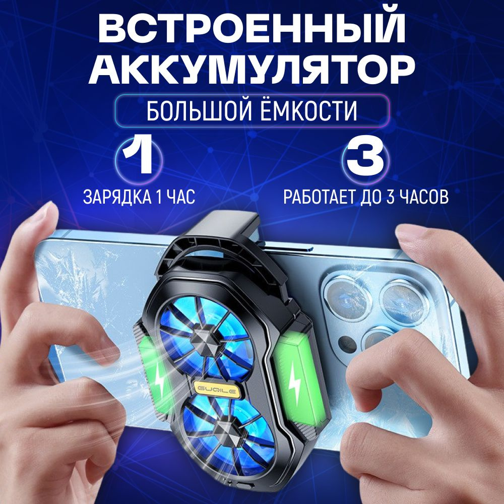 Кулер для телефона охлаждение смартфона для игр pubg, портативный ...