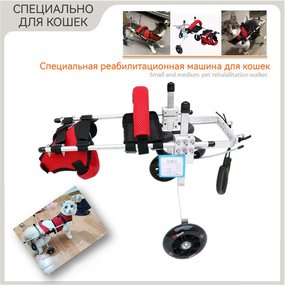 Кошачья инвалидная коляска.Двухколесная реабилитационная коляска для ...