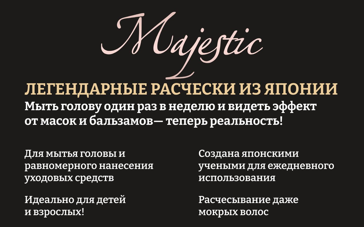 Легендарные расчески из Японии: Мыть голову один раз в неделю и видеть эффект от масок и бальзамов - теперь реальность! 1) Для мытья головы и равномерного нанесения уходовых средств 2) Идеально для детей и взрослых 3) Создана японскими учеными для ежедневного использования 4) Расчесывание даже мокрых волос