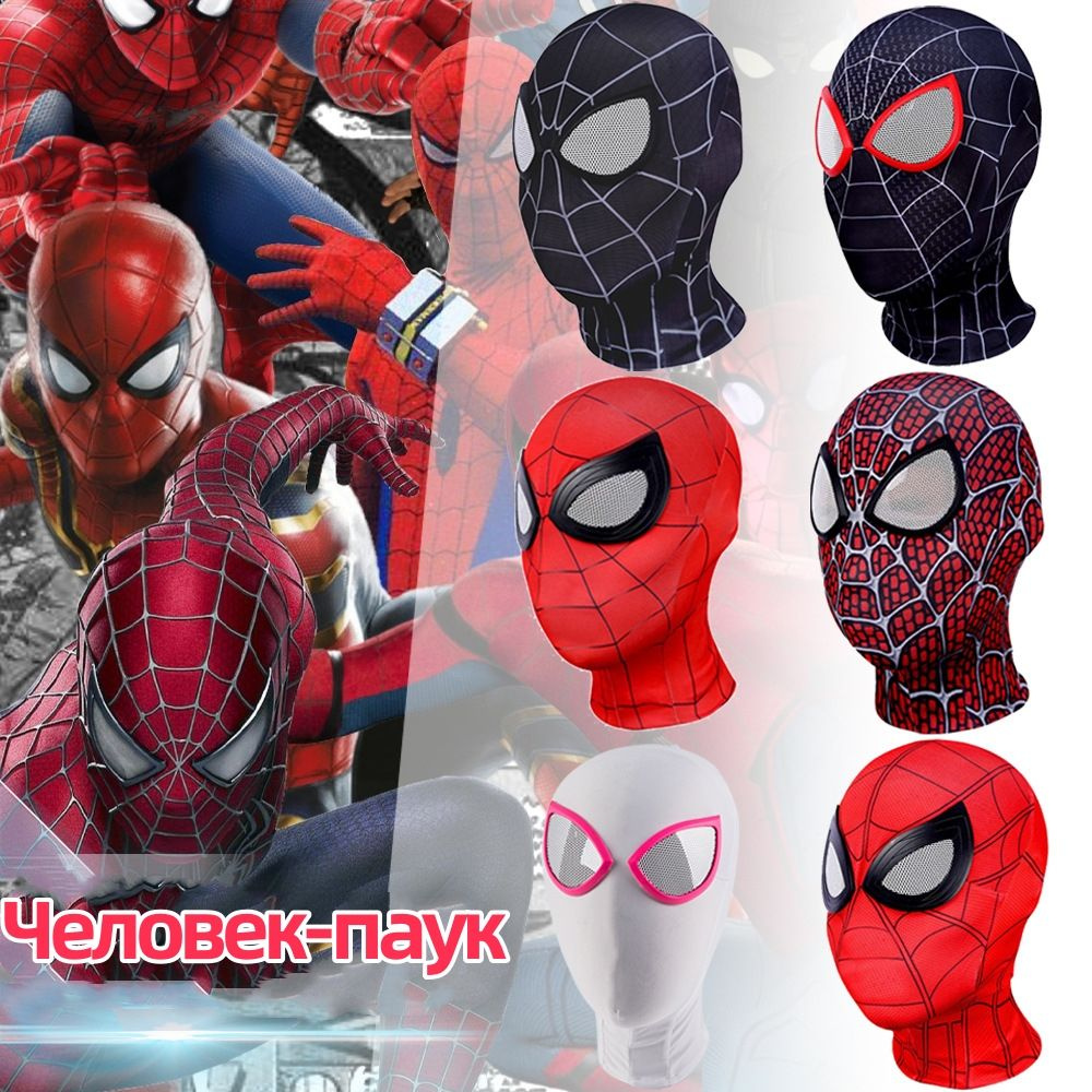 Маска человека-паука Marvel/Косплей/Карнавальная маска - купить по ...