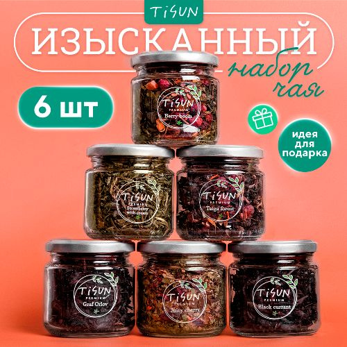 Изысканный набор