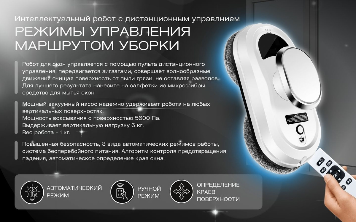 Робот для мойки окон RutBot L100 со сменными салфетками 10 шт., робот ...