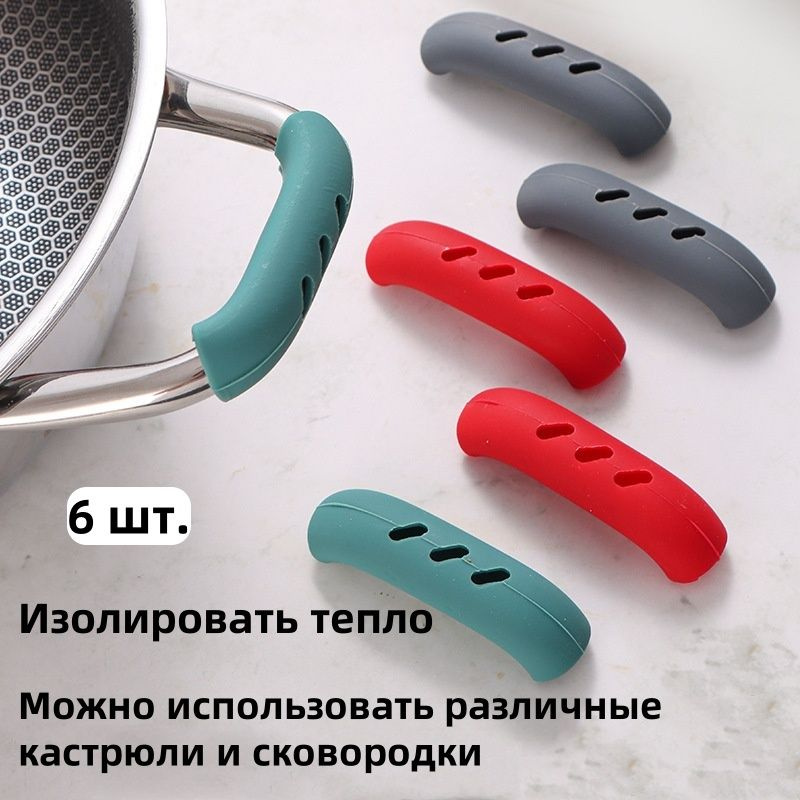 Прихватка силиконовая, 6 шт купить на OZON по низкой цене (1767613806)