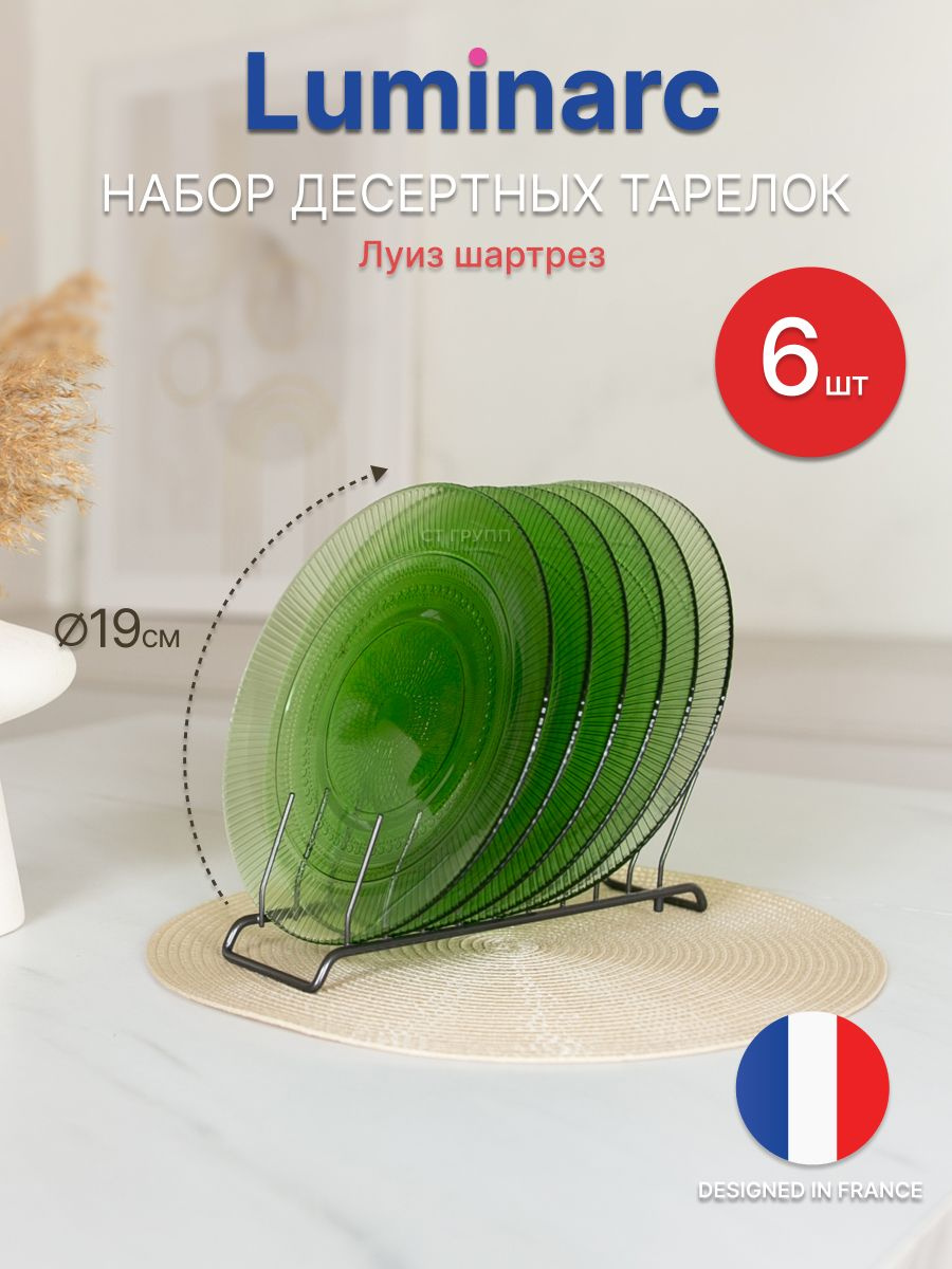 https://www.ozon.ru/product/tarelka-desertnaya-luminarc-luiz-lyuminark-shartrez-nabor-tarelok-luminarc-6-shtuk-19-sm-1665160172/