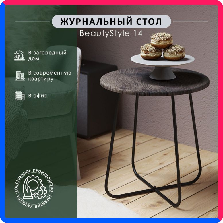 Купить по выгодной цене Журнальный столик Мебелик BeautyStyle 14 дуб маррон/черный с доставкой