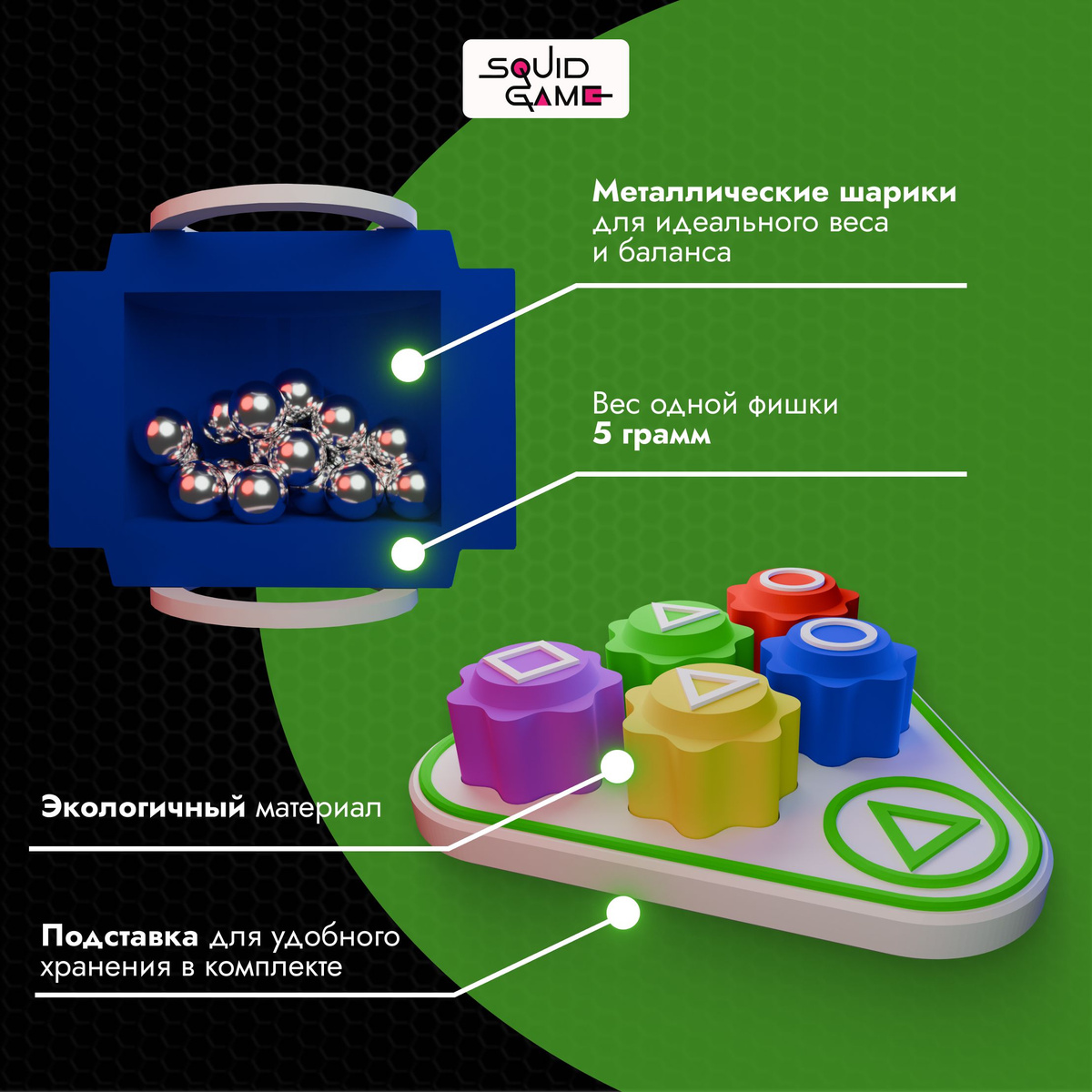 Игра из сериала "Игра в кальмара 2" "Конги Нори" с шариками (Gonggi ...