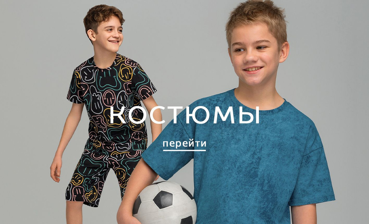 Костюмы