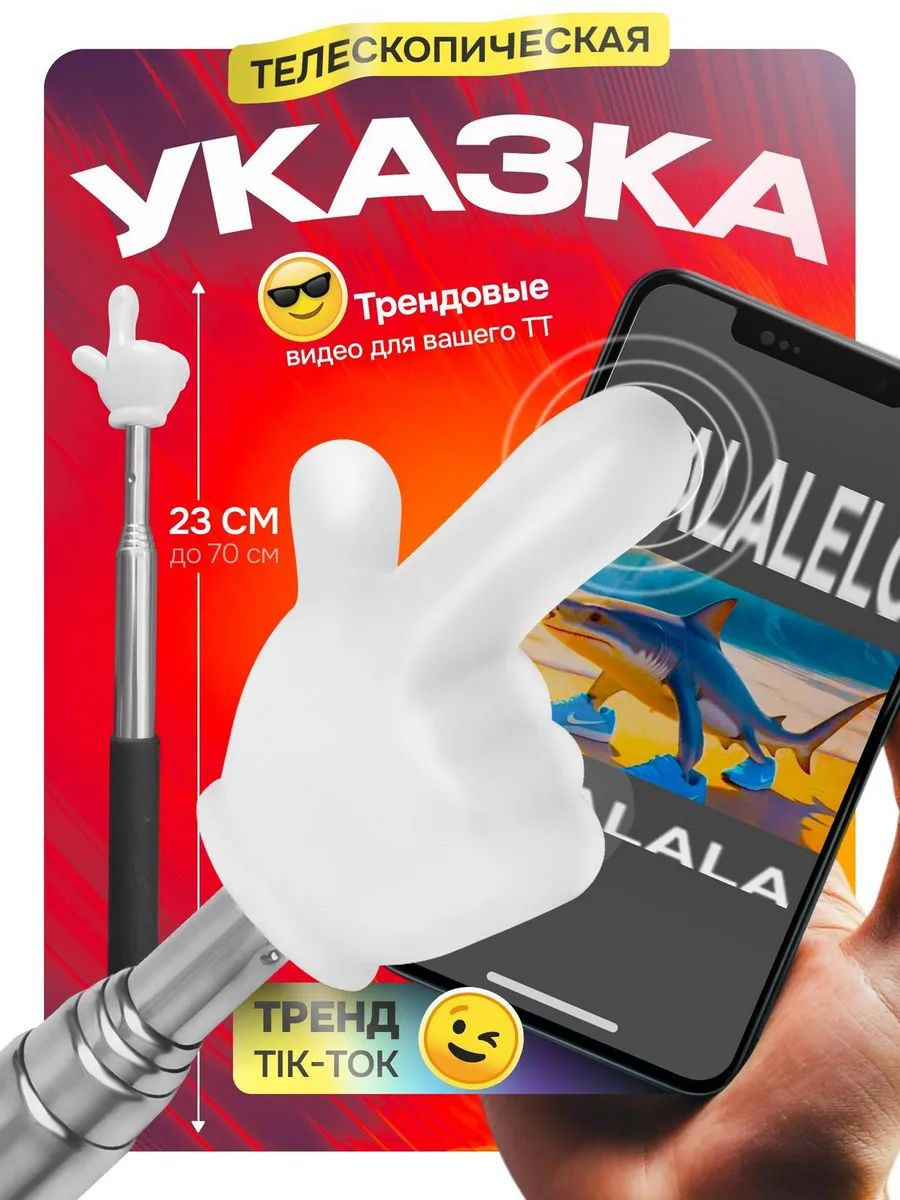 Указка с пальцем на конце телескопическая пикми палочка указка купить ...