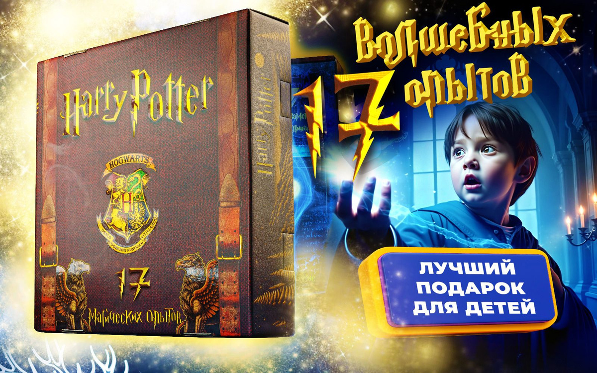 гарри поттер подарок