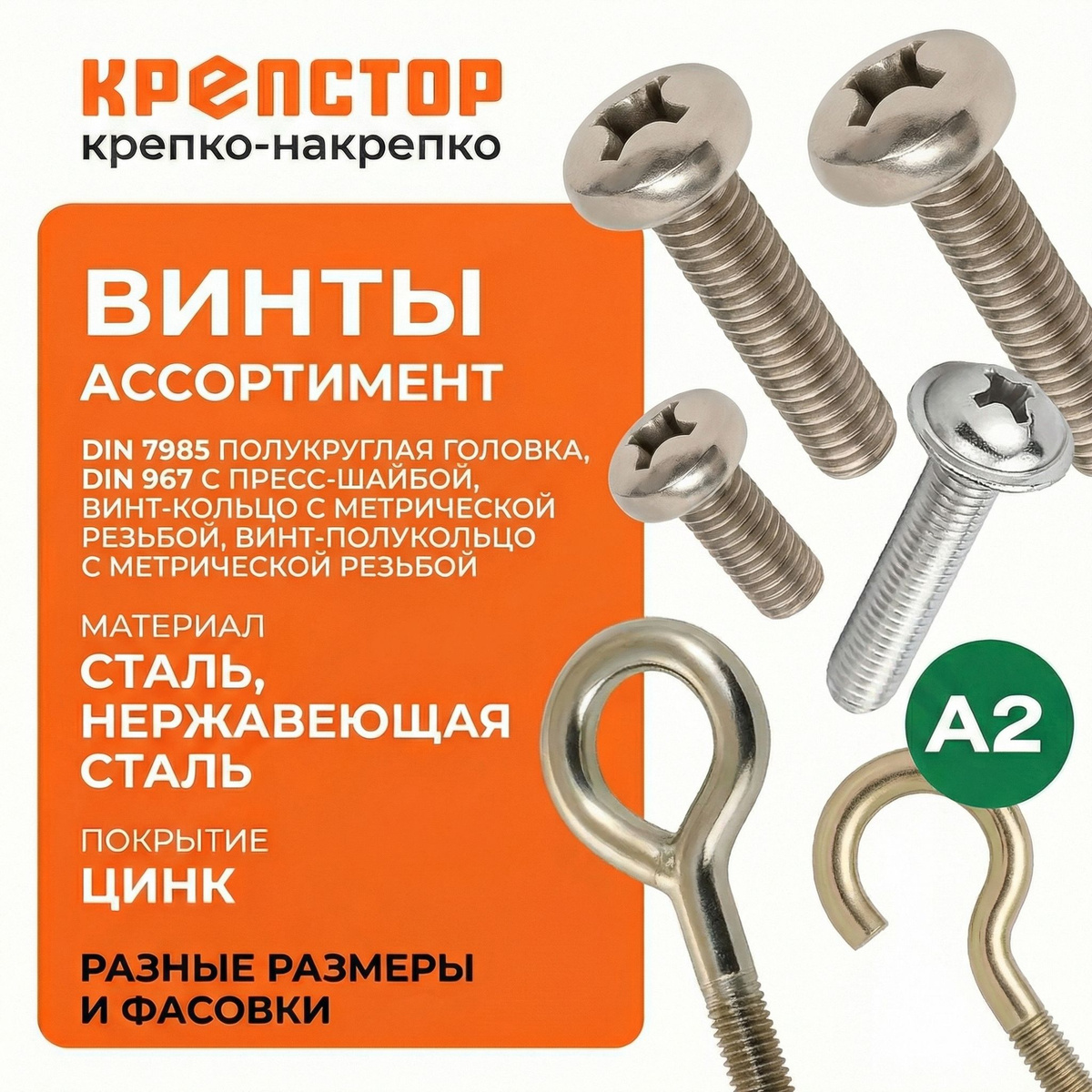 Весь ассортимент винтов