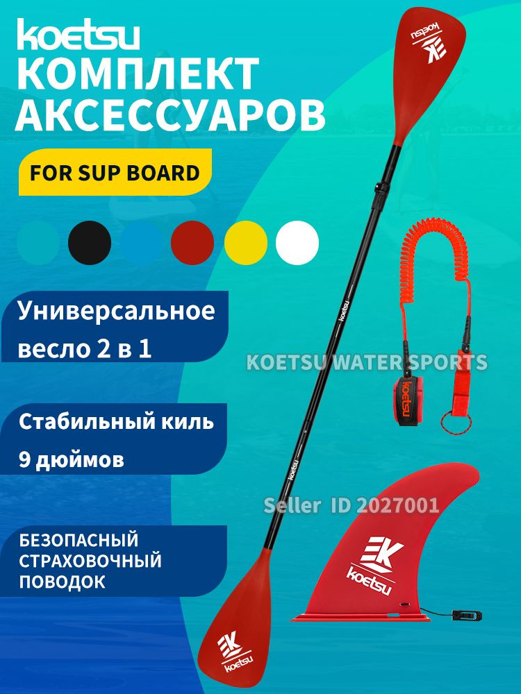Koetsu SUP OZON koetsu-sup-ozon