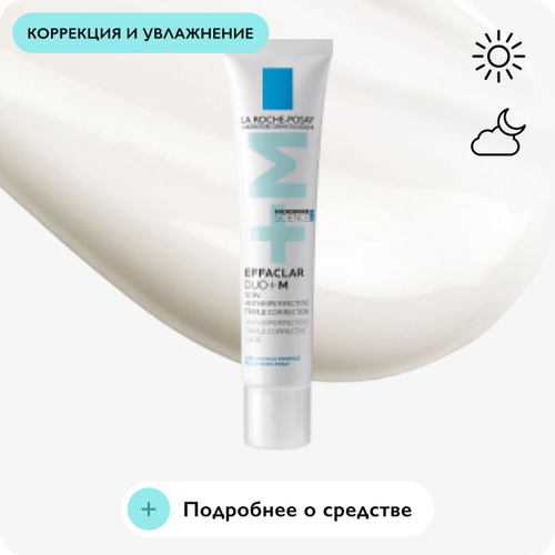 La Roche-Posay Effaclar Ultra Концентрированная сыворотка для