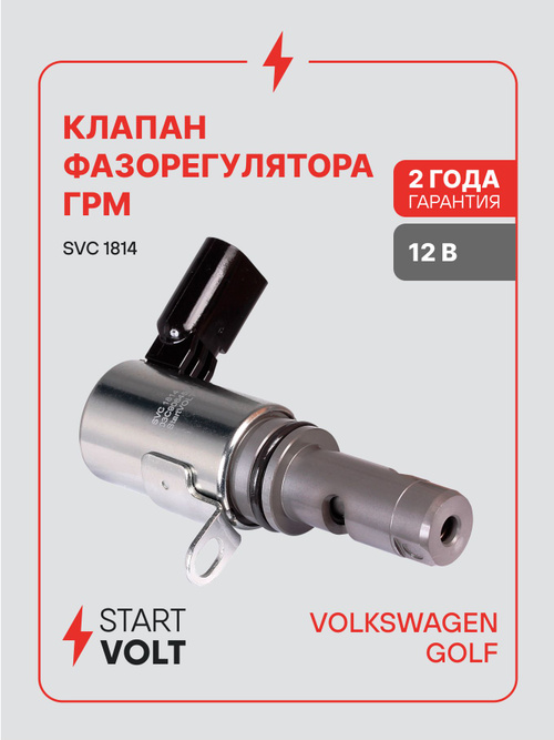 Клапан фазорегулятора ГРМ для VAG Jetta Tiguan Fabia II Rapid