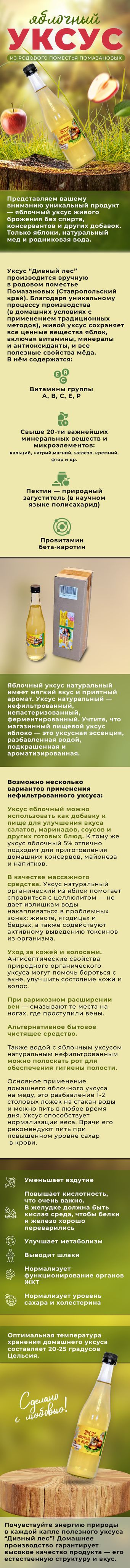 Уксус Яблочный на меду Ремесленный 500 мл. ph 2,3 Нефильтрованный  Непастеризованный